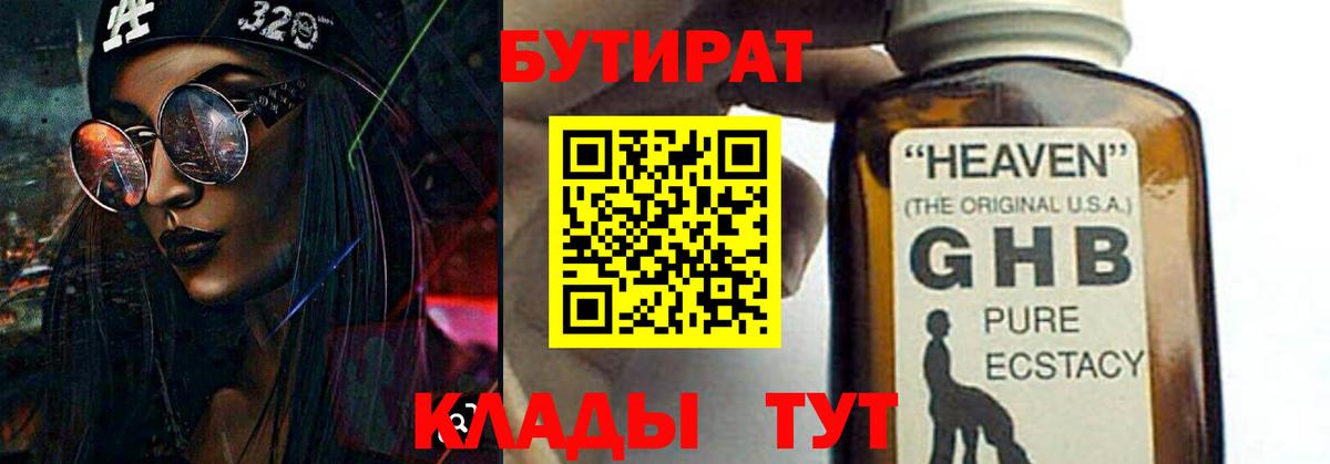 Бутират  Бутират 1.4BDO  Вход с VPN  Нурлат 