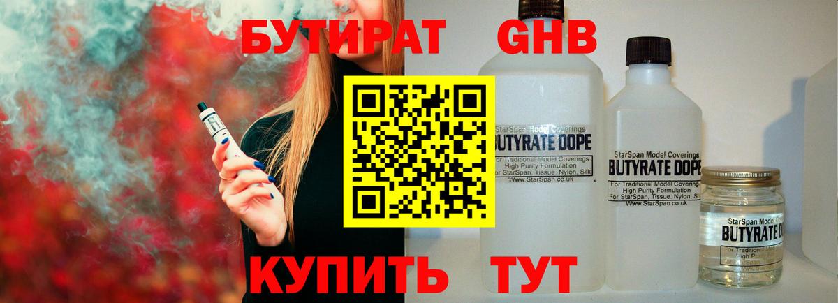 БУТИРАТ 1.4BDO Нурлат