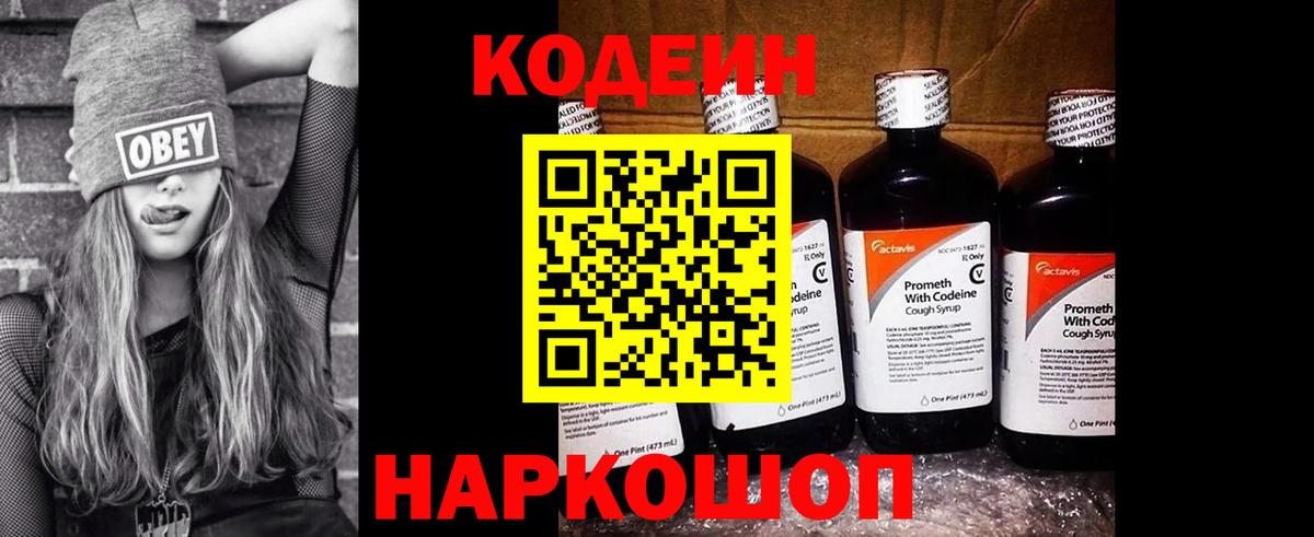 Нурлат  как найти наркотики  Codein Purple Drank  Вход с VPN  Codein Purple Drank 